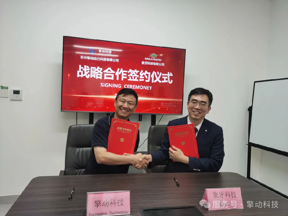 强强联合：擎动科技签约韩国SANG-A Frontec，共推PEM制氢降本增效